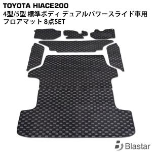 ハイエース フロアマットデラックスタイプ トヨタ純正部品 パーツ