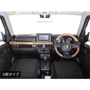 ジムニーシエラ ノマド ウッドパネルセット スズキ JB74 JB64 JC74 ジムニーシエラ ノマド ウッドパネルセット スズキ JB74 JB64
