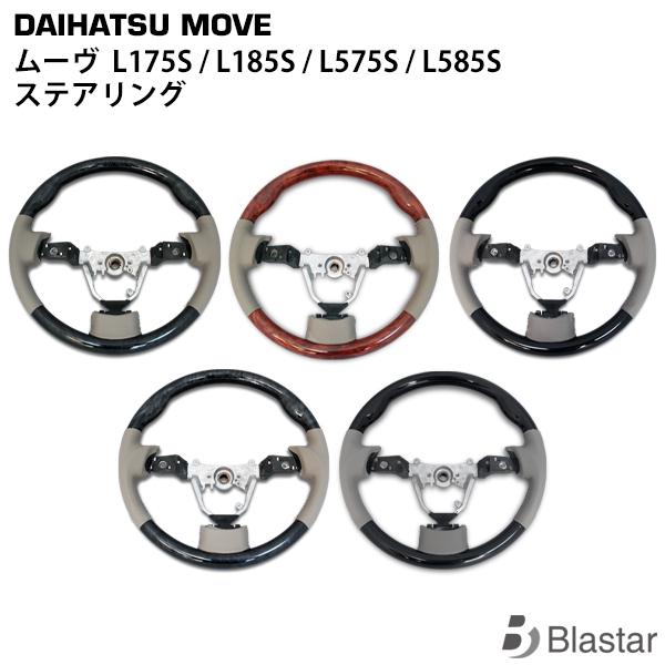 ムーヴ ムーヴカスタム L175S L185S ムーヴコンテ L575S L585S スタンダード ...