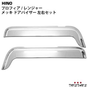 日野自動車 日野 レンジャー プロ メッキコーナーパネル 左右セット