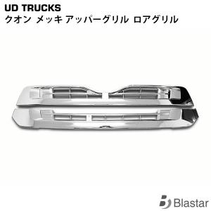 クオン メッキ グリル 交換タイプ メッキパーツ 部品 カスタム パーツ