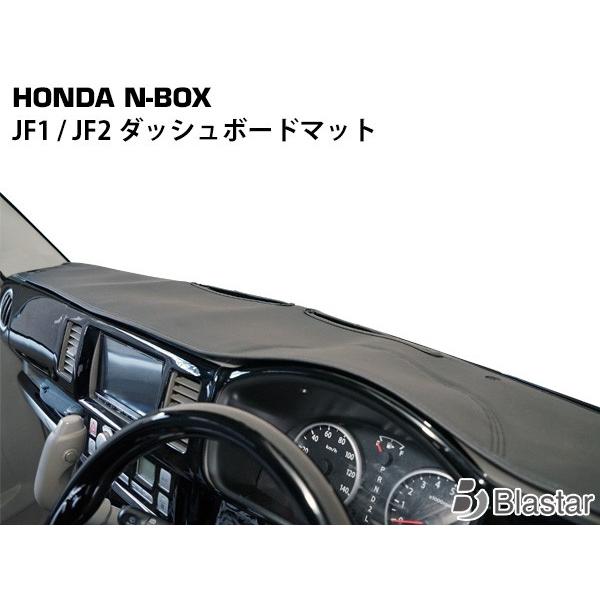 NBOX N-BOX カスタム JF1/JF2 ブラックレザー ダッシュボードマット