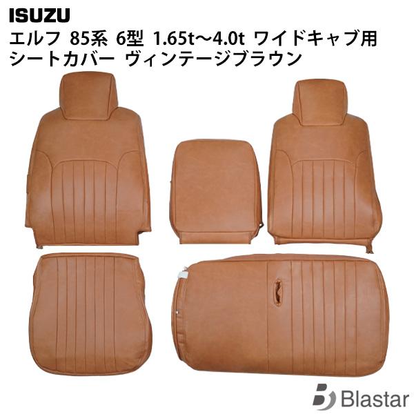 いすゞ エルフ NNR85 NNS85 NPR85 NPS85系 6型 1.65t〜4.0t ワイド...