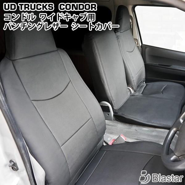 UD トラックス コンドル 20/30/35 BNR BNS BPR BPS ワイドキャブ用 シート...