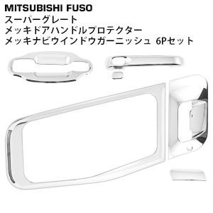 スーパーグレート・07・17スーパーグレート用クォーターガーニッシュ