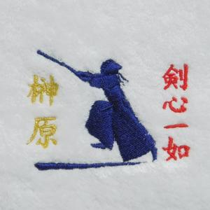 剣道をこよなく愛する剣士へ お名前と四字熟語の刺繍入り今治フェイスタオル 名入れ 記念品 誕生日 卒部記念 誕生日 プレゼント オリジナル
