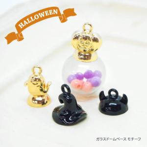 BLAZE ガラスドーム ベース ゆめかわ ハロウィン アクセサリー パーツ
