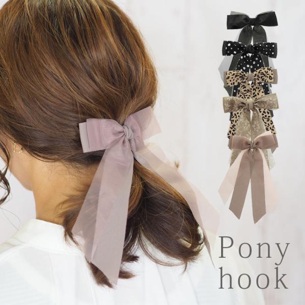 ポニーフック ヘアフック シフォン オーガンジー ダブル ロング リボン デザイン BLAZE ヘア...