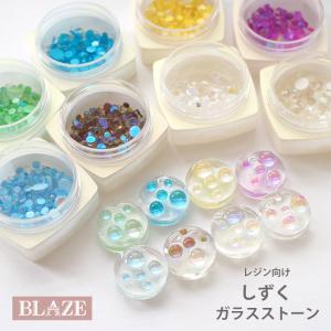 BLAZE 約5g入り 封入パーツ メタル ブリオン サイズ ミックス レジン