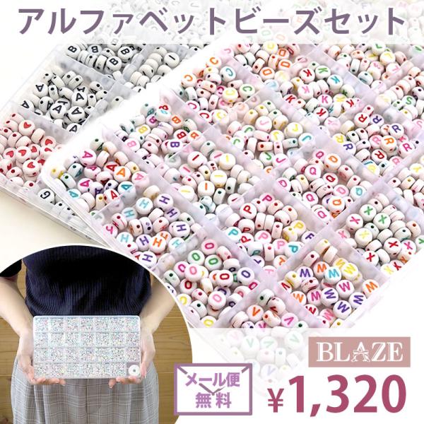 アルファベット ビーズ セット ケース入り ゴムコード入り 26字 イニシャル カラフル 推し活 キ...