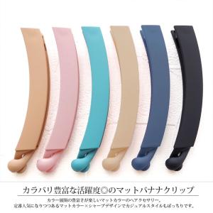 マットカラーバナナクリップ スマート 細め 小...の詳細画像2