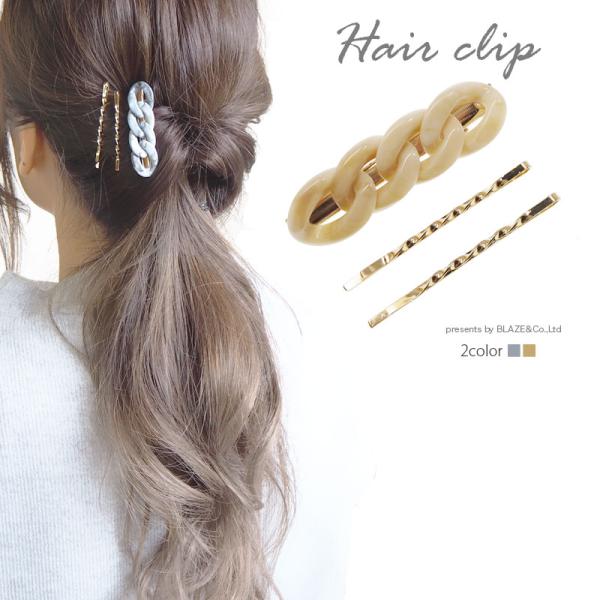 ヘアクリップ ＆ ヘアピン セット チェーン デザイン BLAZE ヘアアクセ 髪留め レディース ...