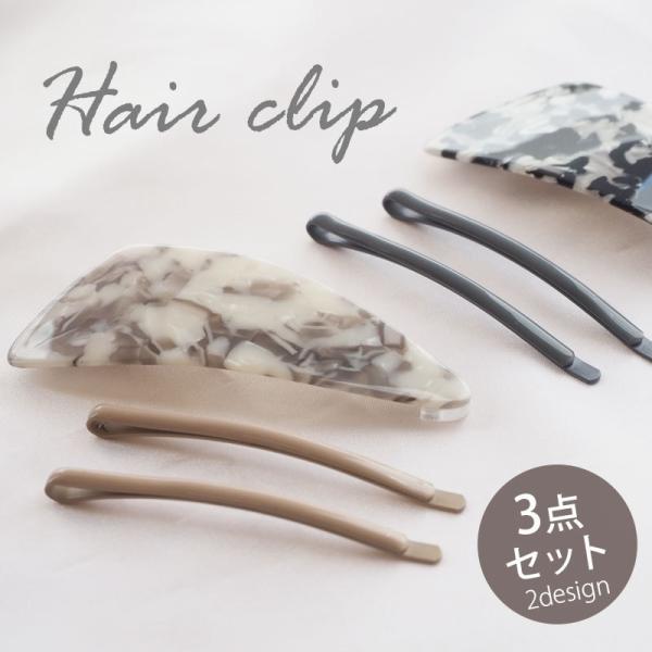 ヘアクリップ ＆ ヘアピン セット 三角 マーブル くすみカラー BLAZE レディース ヘアアクセ...