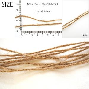 300cmカット 麻ひも ナチュラルカラー 紐...の詳細画像3