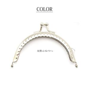がま口 口金 穴あき 丸型 シルバー 8.5c...の詳細画像1