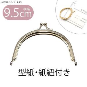 BLAZE がま口 口金 8.8cm 丸型 ゴールド 手芸 ハンドメイド 金具