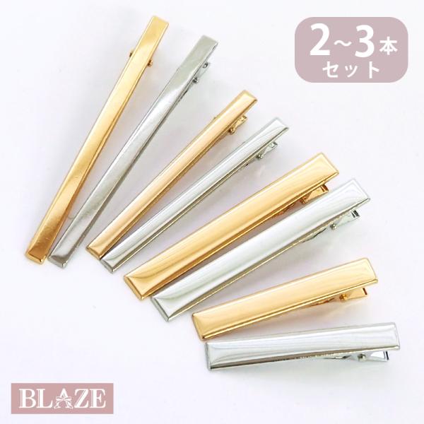 ヘアクリップ 金具 3個入り 2個入り 6cm 8cm 10cm ゴールド シルバー 貼り付けパーツ...