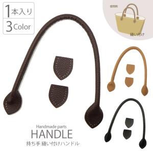 持ち手 縫い付け ハンドル BLAZE ハンドメイド クラフト