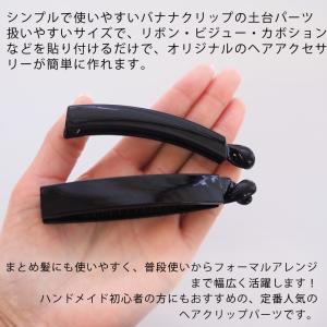 バナナクリップ パーツ ブラック 黒 約10c...の詳細画像1