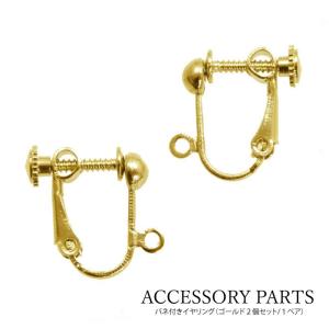 BLAZE イヤリング パーツ デザイン 2個セット (1ペア) ハンドメイド