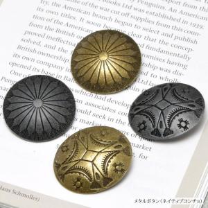 メタル ボタン 27mm〜29mm ネイティブ コンチョ BLAZE ハンドメイド