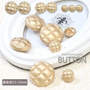 メタル ボタン 12mm〜23mm バスケット 風 金属 マット ゴールド