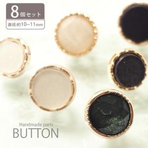 ミニ プラスチック ボタン （ラウンド） ホワイト ・ ブラック 8個セット BLAZE ハンドメイド クラフト パーツ 商用利用可能 付け替え 洋服｜ハンドメイド用品&アクセサリー BLAZE