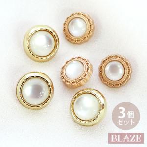 メタルボタン 3個セット 10mm 11mm ゴールド 小さめ 金属ボタン ハンドメイド 手芸 材料 洋服 シャツ 付け替え 飾りボタン リメイク パーツ BLAZE｜ハンドメイド用品&アクセサリー BLAZE