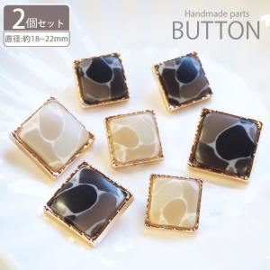 BLAZE 2個・3個入り プラスチック ボタン 24mm 29mm べっ甲 風