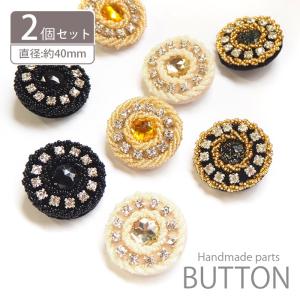 BLAZE 2個入り ビーズ ボタン 25〜30mm ビジュー パール プラスチック