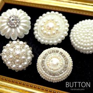 2個入り ビーズ ボタン 27mm〜32mm パール ＆ ビジュー