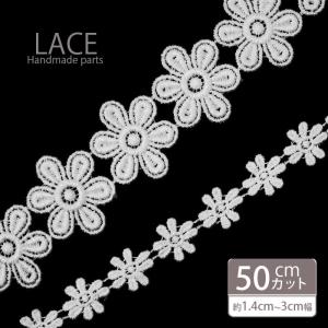 50cmカット コットン レース シンプル フラワー BLAZE ハンドメイド