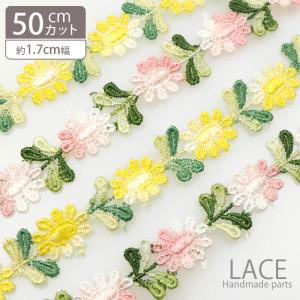 50cmカット 約1.7cm幅 ケミカルレース 染めデイジー