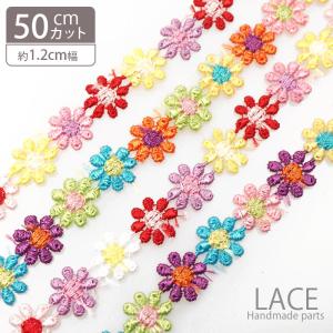 BLAZE 40cmカット レース プチフラワー 花芯カラー ハンドメイド 手芸