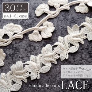 コットン ケミカルレース （ フラワー ） ハンドメイド用品 レース