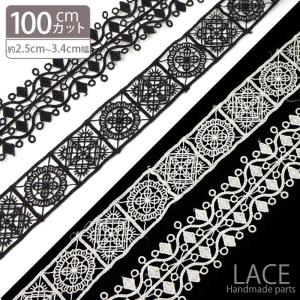 BLAZE 50cmカット 約25mm 28mm幅 ケミカルレース アソート デザイン