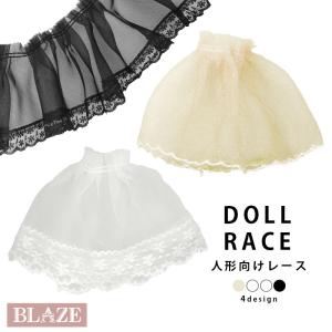 計り売り20cm単位 チュール レース  オーガンジー 幅8.5cm〜12.5cm ドール 服 人形 1/6サイズ アウトフィット BLAZE ハンドメイド クラフト 手芸 手作り｜blaze-japan