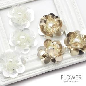 スパンコール フラワー パーツ メタリック 2個セット