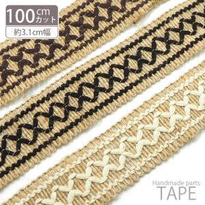 100cmカット 綿 麻 織り テープ リゾート BLAZE ハンドメイド 商用利用可能 クラフト 手芸 材料 かわいい