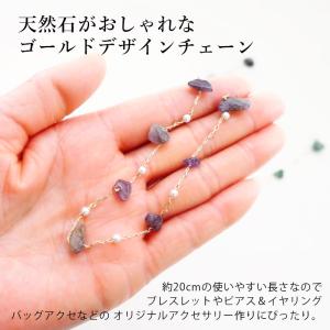 天然石 チェーン 20cm デザインチェーン ...の詳細画像1