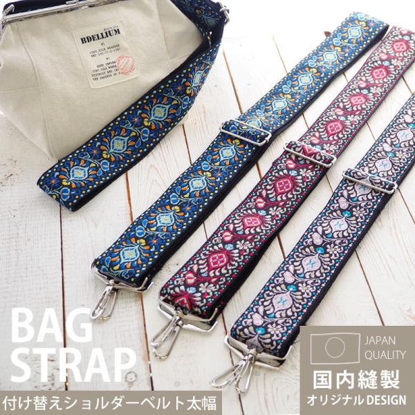 ショルダーストラップ 幅広 ショルダーベルト 刺繍 チロリアン フラワー柄 BLAZE ハンドメイド...