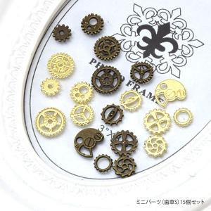 BLAZE（手芸） ミニパーツ 歯車M 10個セット BLAZE 商用利用可能