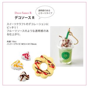 10cc入り デコソース R フルーツ ソース...の詳細画像1