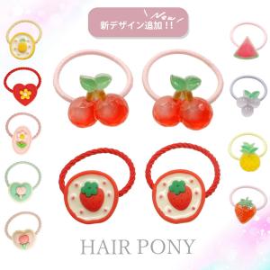 ヘアゴム キッズ フルーツ フラワー ミニ サイ...の商品画像