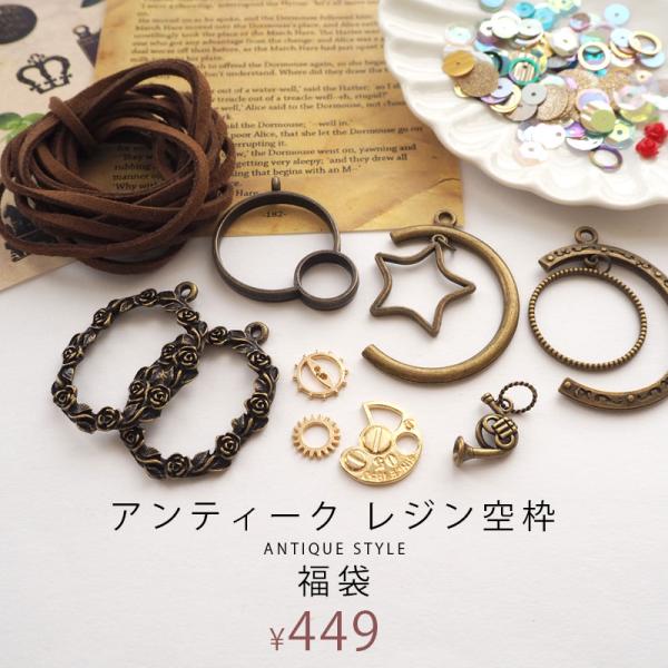 空枠 レジン アンティーク 福袋 BLAZE 商用利用可 コラージュペーパー フェイクレザー チャー...