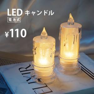 宅配便配送のみ LED キャンドル ライト きら...の商品画像