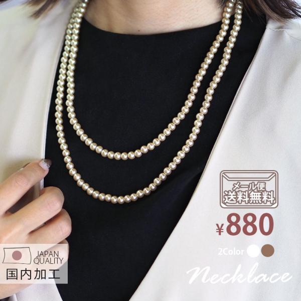 パール ネックレス ロング 6mm 全長約120cm BLAZE ガラスパール アクセサリー レディ...