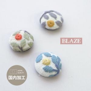 BLAZE カボション 包みボタン 刺繍 フラワー ナチュラル 貼り付け