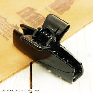 プレーン バンスクリップ ベース パーツ 台座 ...の商品画像