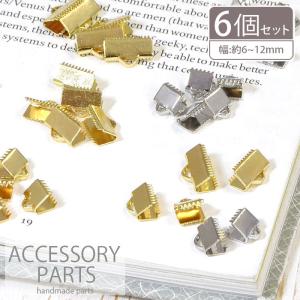 レース 留め 金具 無地 6個セット  BLAZE アクセサリー パーツ 商用利用可能 ハンドメイド クラフト 手芸 装飾 作製 アレンジ リメイク カン付き｜BLAZE ブレイズ